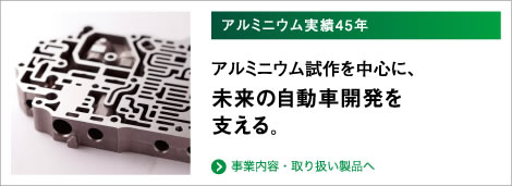 事業内容・取り扱い製品へ